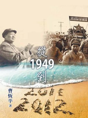 cover image of 從1949 到2011